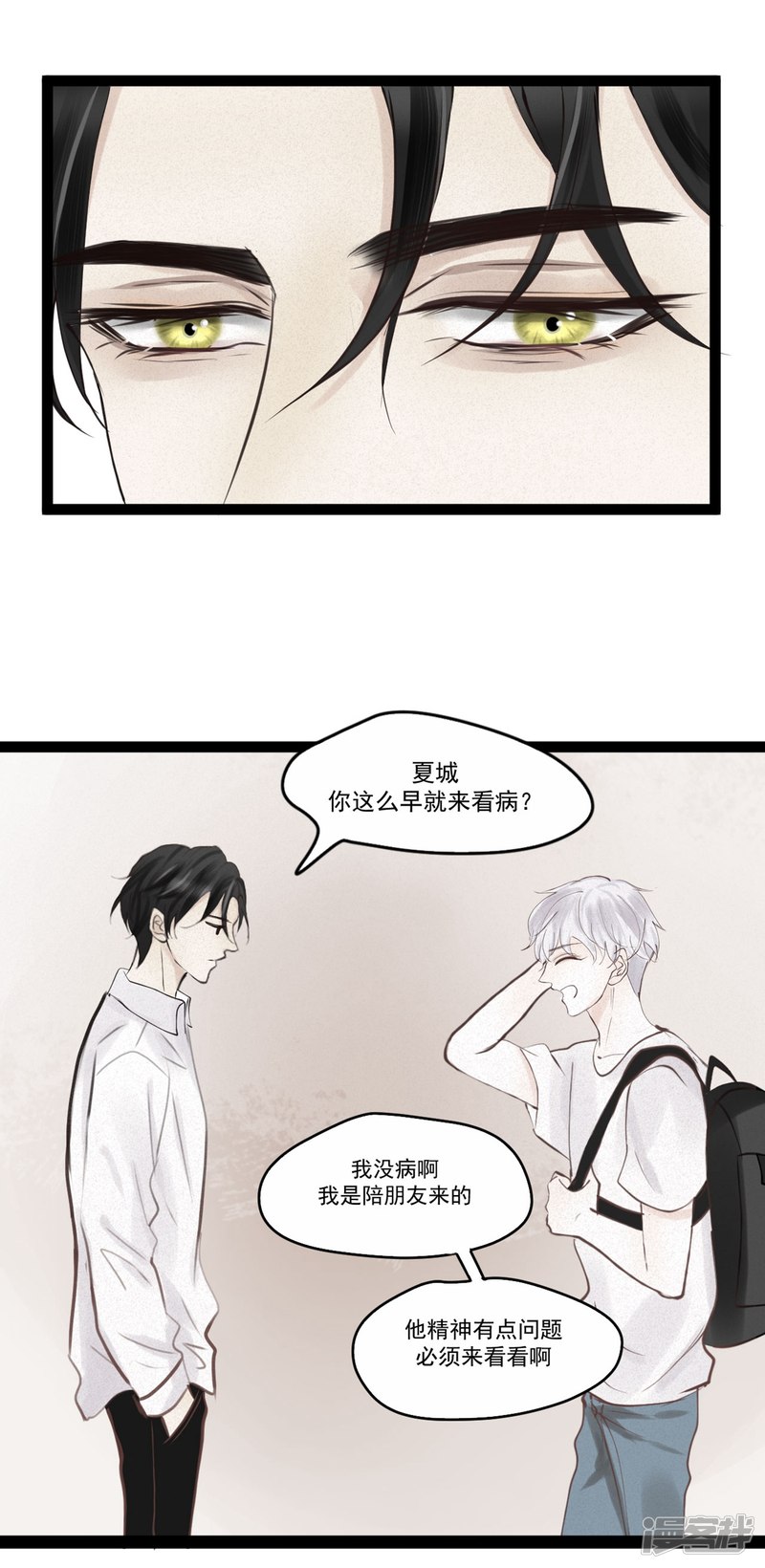 漫画第23页