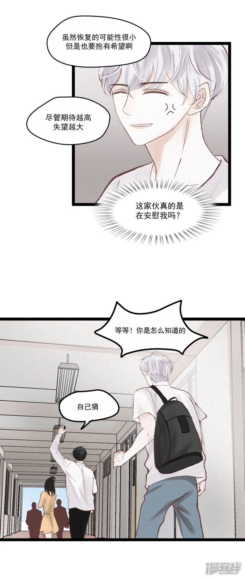 漫画第25页
