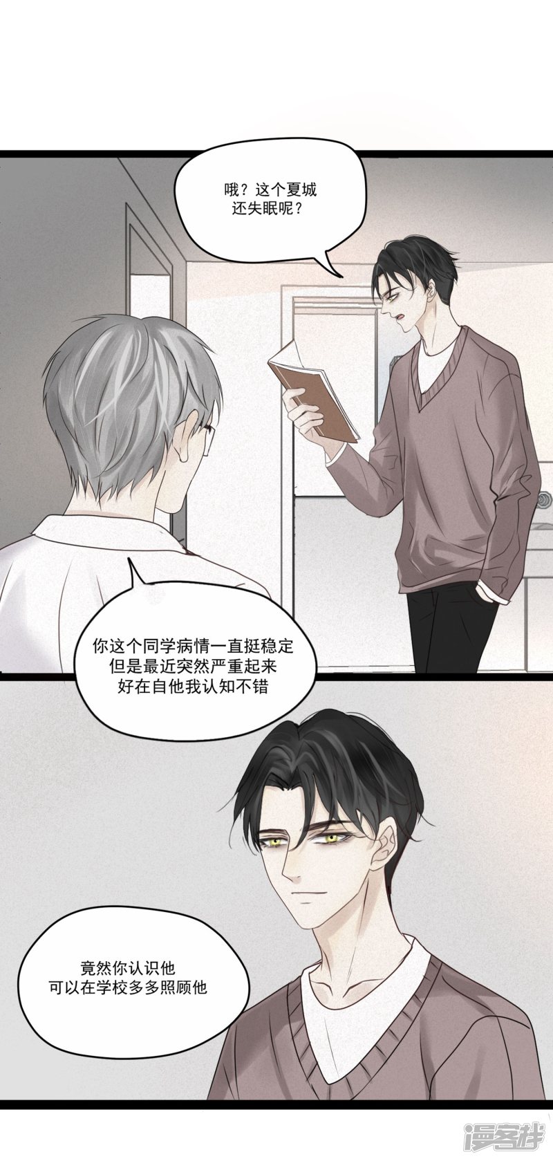 漫画第4页