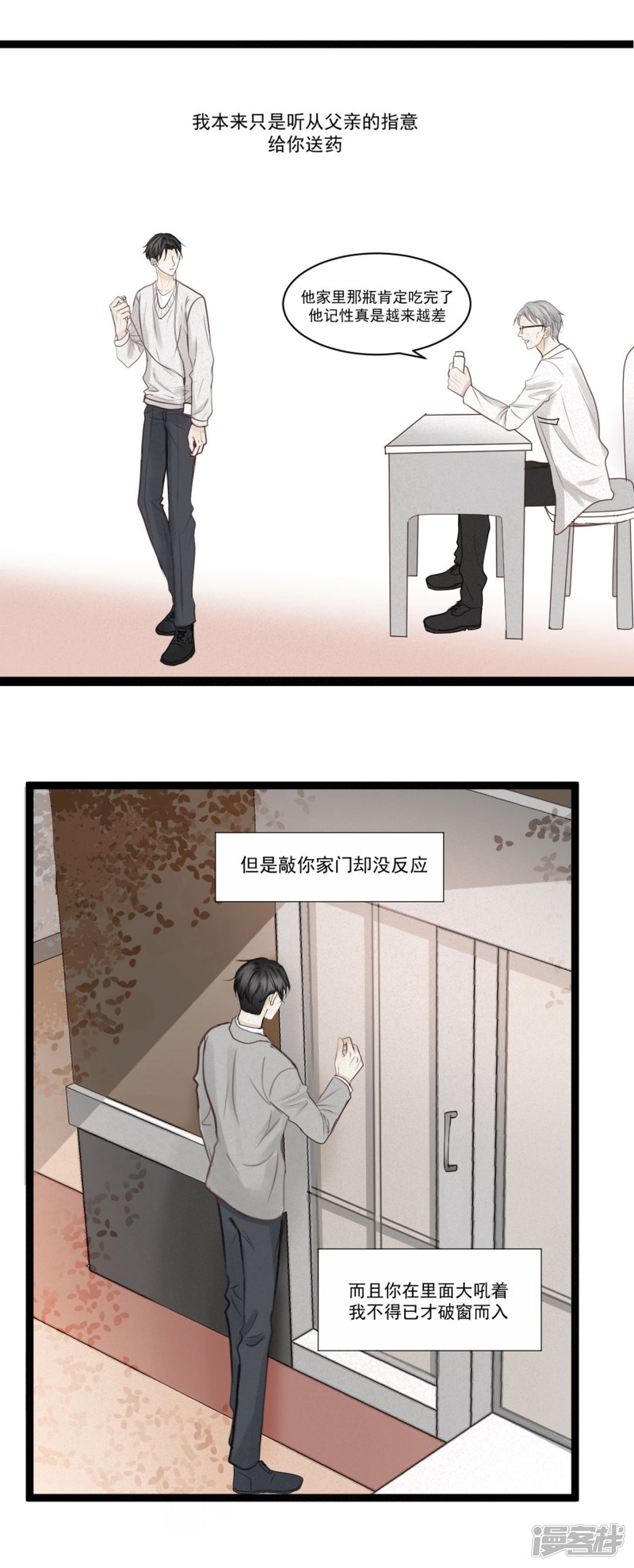 漫画第27页