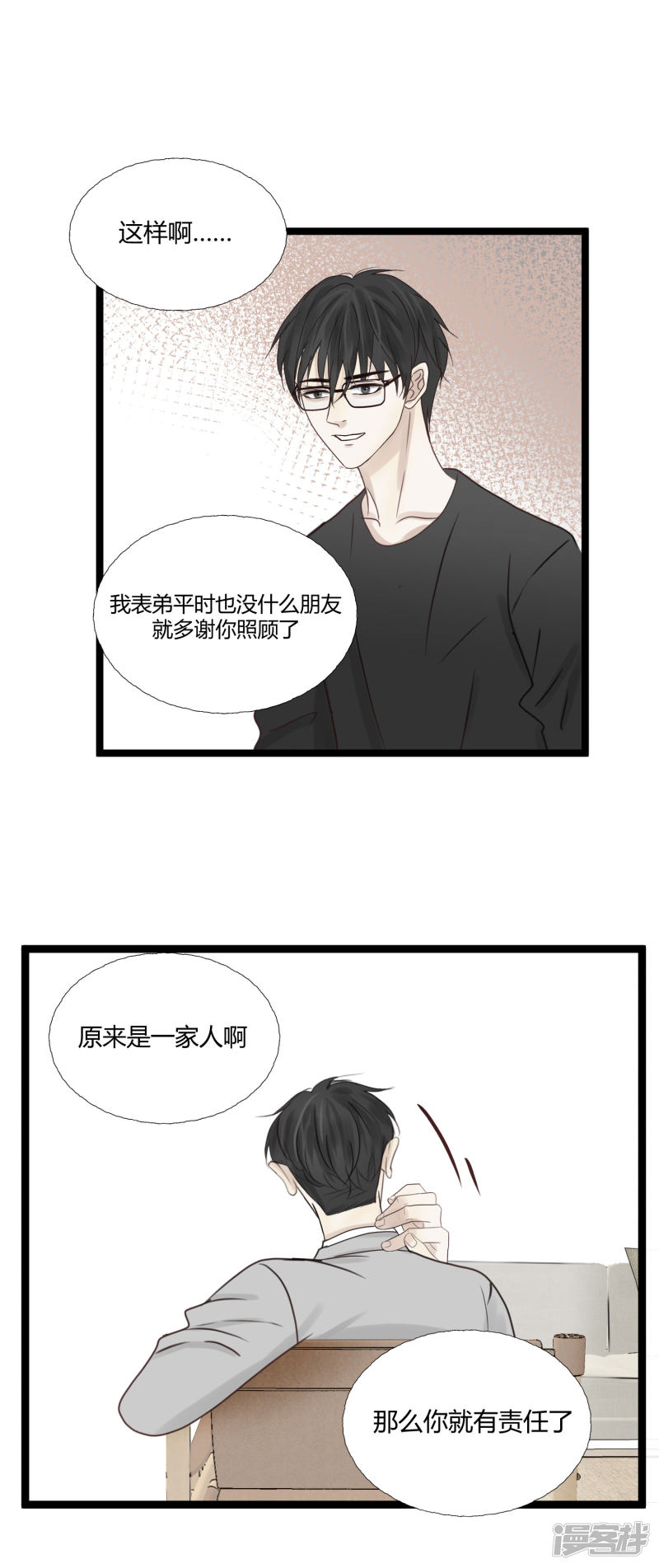 漫画第2页