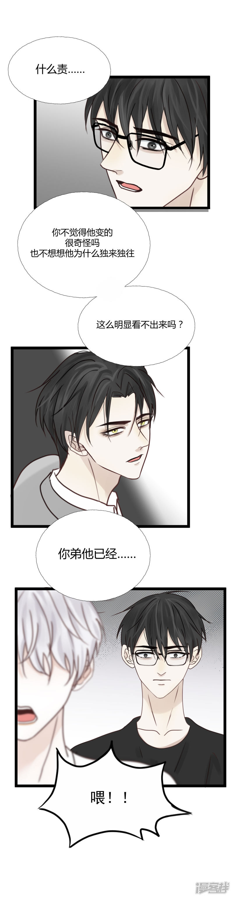 漫画第3页