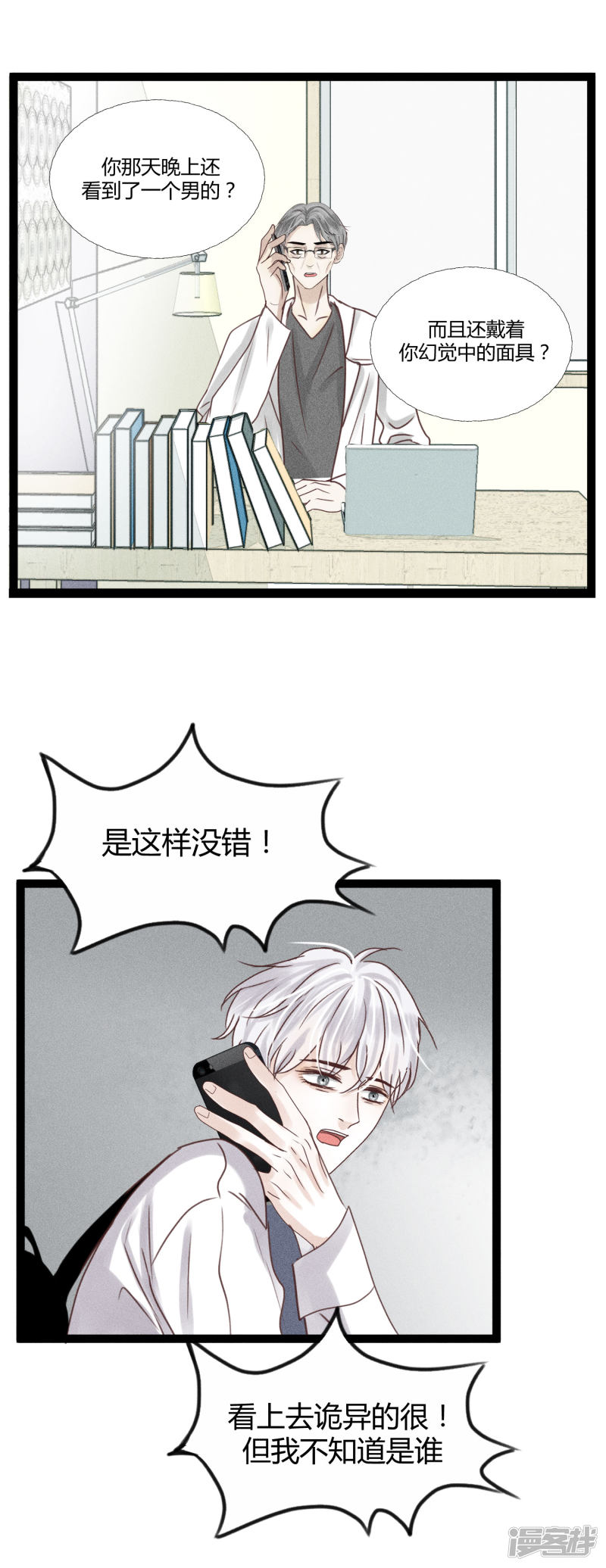 漫画第2页