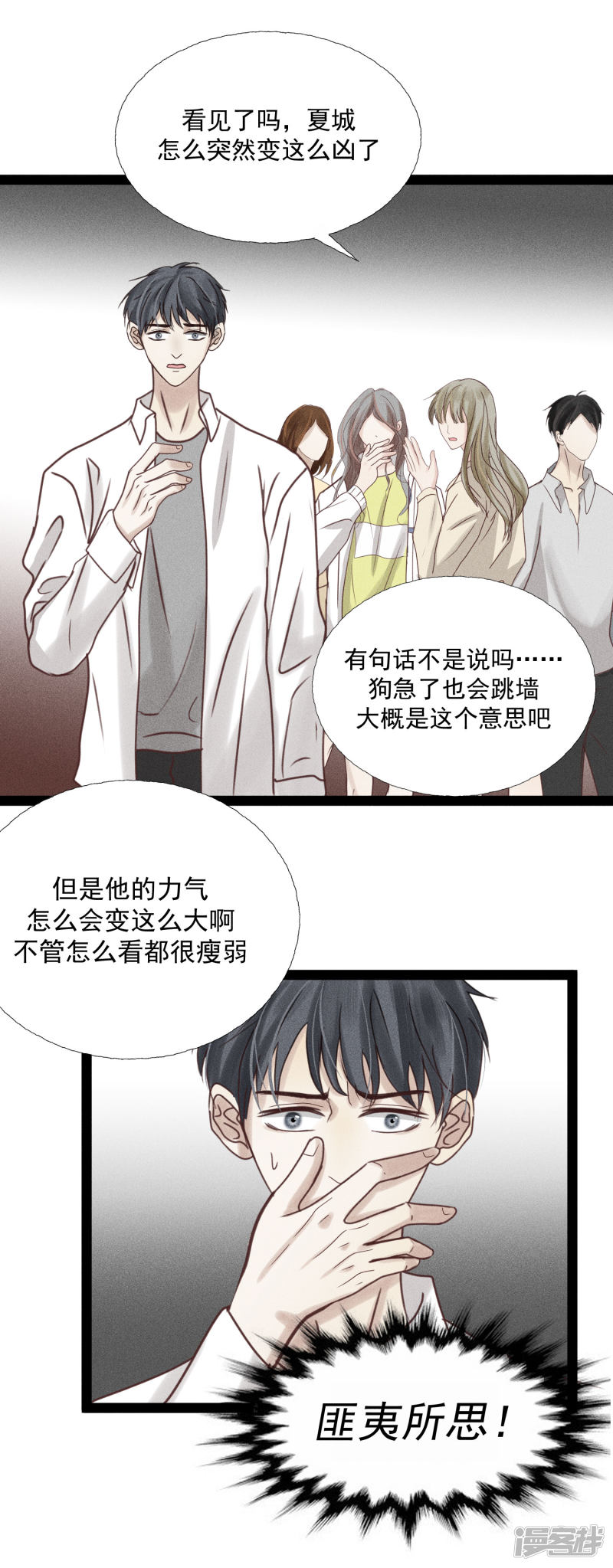 漫画第2页