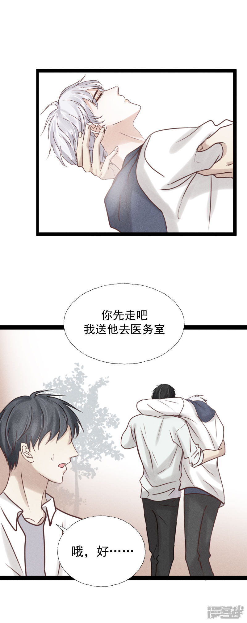 漫画第4页