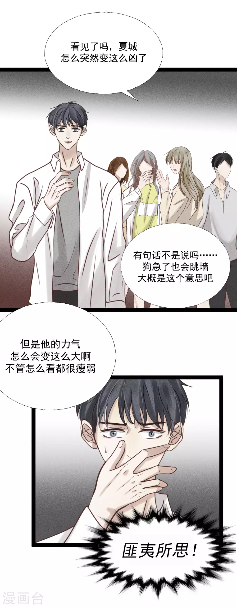 漫画第2页