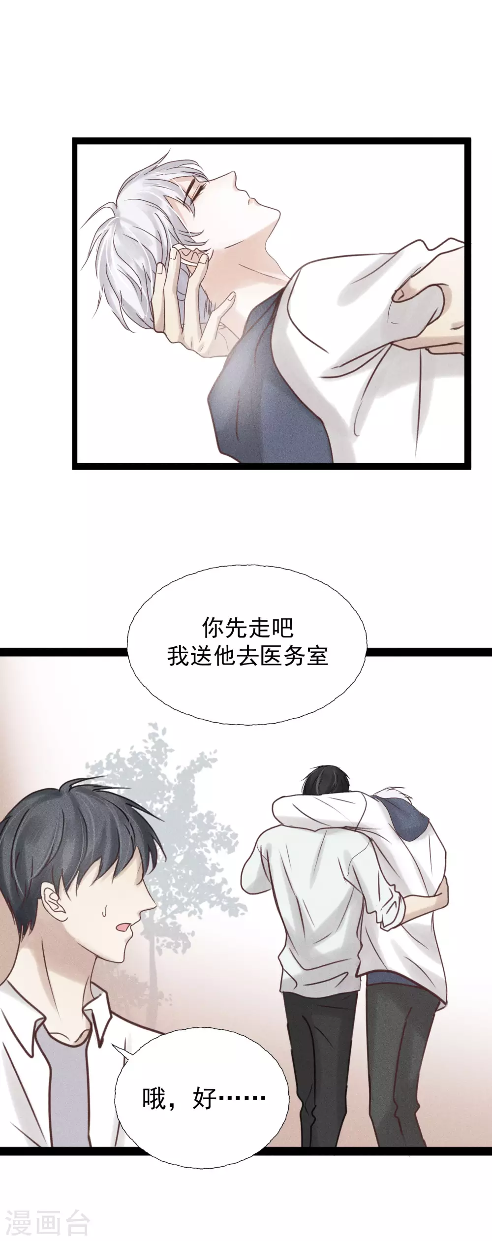 漫画第4页
